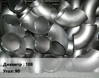 Отвод оцинкованный 108 Угол:90 крутоизогнутый